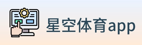 星空体育app Logo